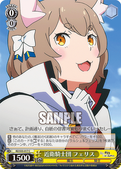 近衛騎士団 フェリス