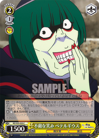 不敵な笑み ペテルギウス