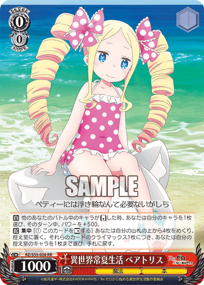 異世界常夏生活 ベアトリス