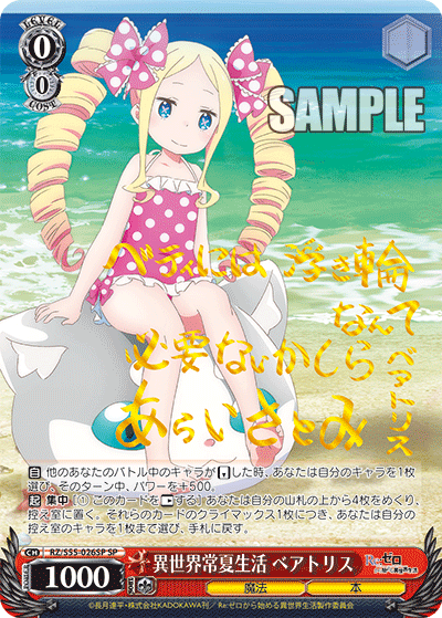 異世界常夏生活 ベアトリス