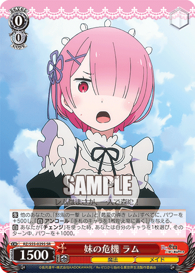 妹の危機 ラム
