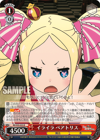 イライラ ベアトリス