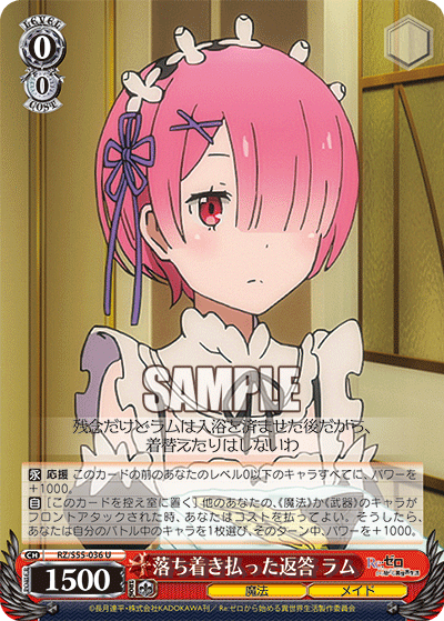 落ち着き払った返答 ラム
