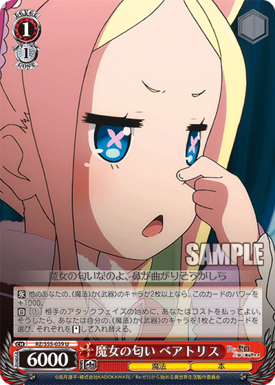 魔女の匂い ベアトリス