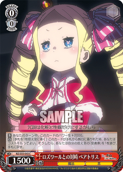 ロズワールとの対峙 ベアトリス