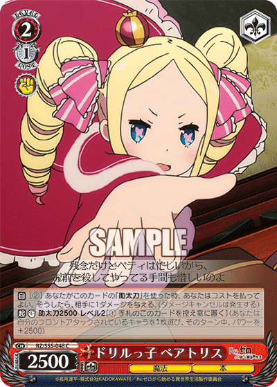 ドリルっ子 ベアトリス