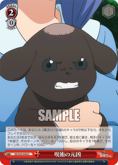 呪術の元凶