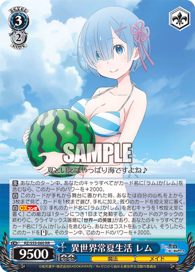 異世界常夏生活 レム