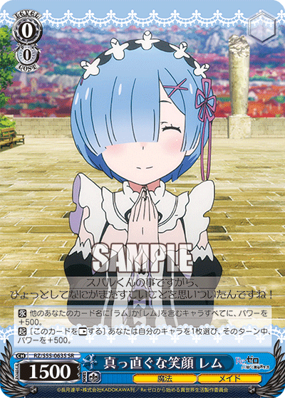真っ直ぐな笑顔 レム