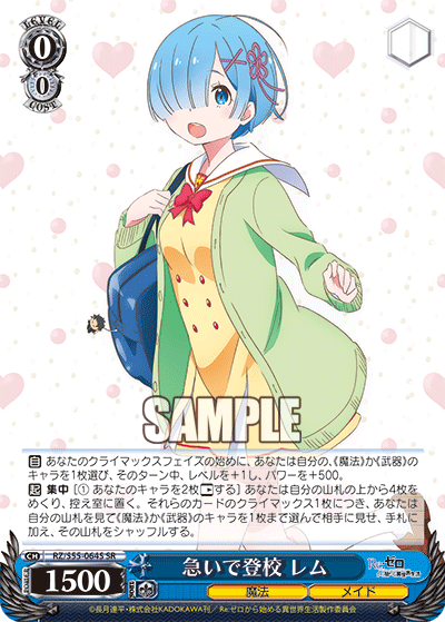 急いで登校 レム