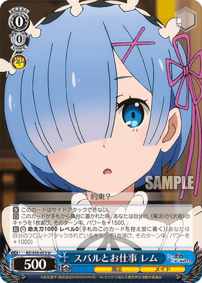 スバルとお仕事 レム