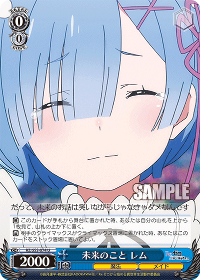 未来のこと レム