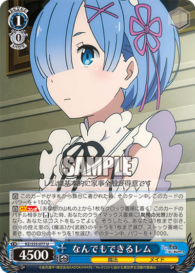 なんでもできるレム