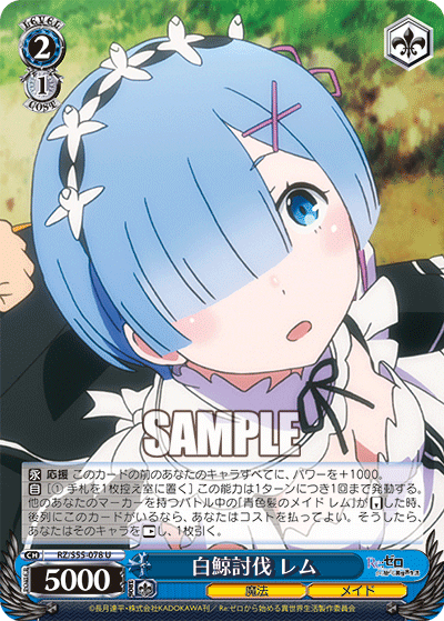 白鯨討伐 レム
