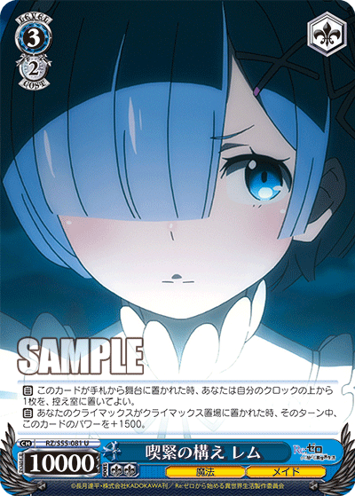 喫緊の構え レム