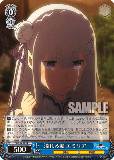 溢れる涙 エミリア