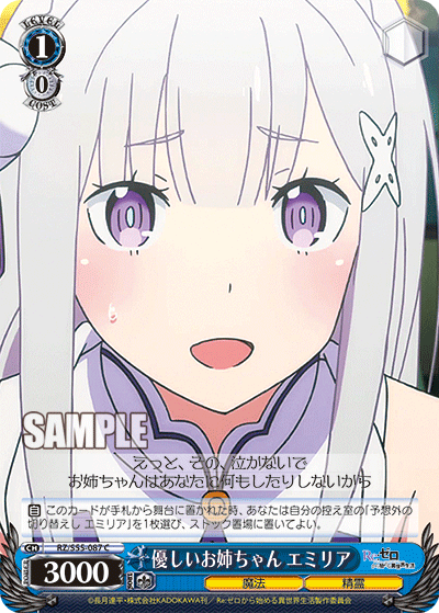 優しいお姉ちゃん エミリア