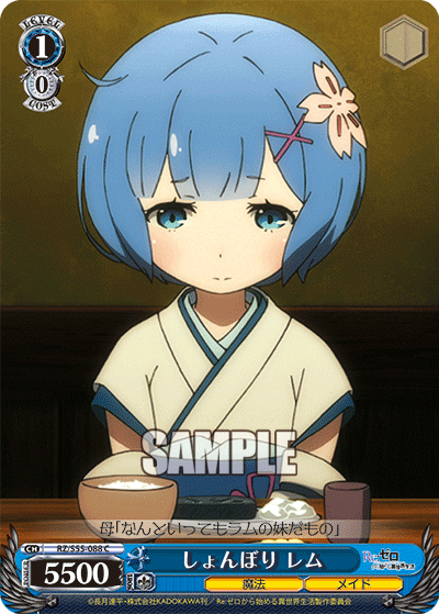 しょんぼり レム