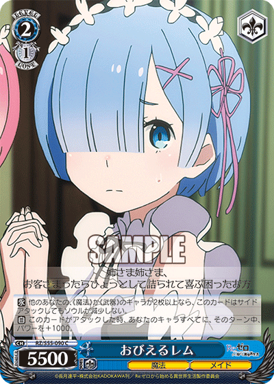 おびえるレム