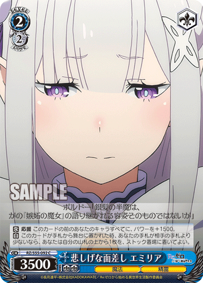 悲しげな面差し エミリア