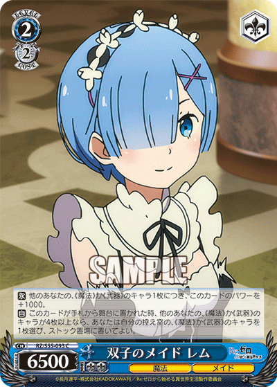 双子のメイド レム
