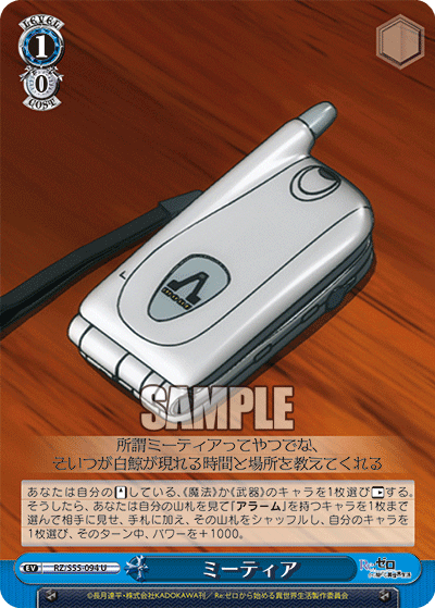 ミーティア