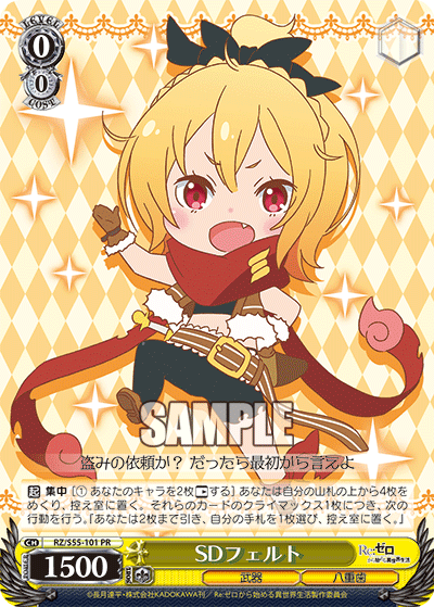 SDフェルト