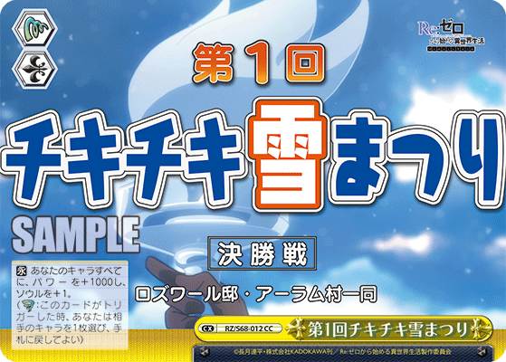 第1回チキチキ雪まつり