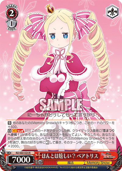 ほんとは嬉しい？ ベアトリス
