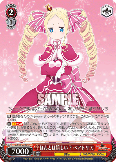 ほんとは嬉しい？ ベアトリス