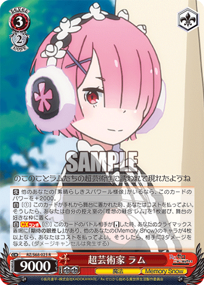 超芸術家 ラム