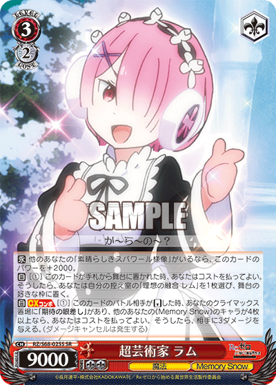 超芸術家 ラム