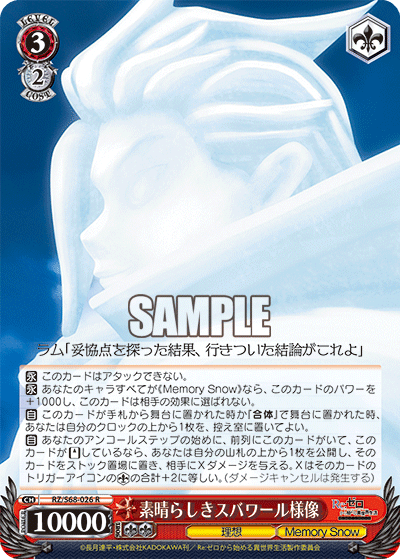 素晴らしきスバワール様像