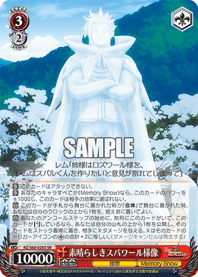 素晴らしきスバワール様像