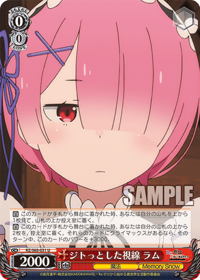 ジトっとした視線 ラム