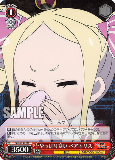 やっぱり寒い ベアトリス