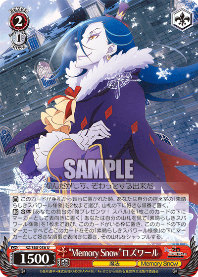 “Memory Snow”ロズワール