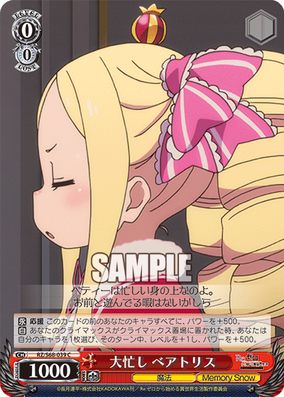 大忙し ベアトリス