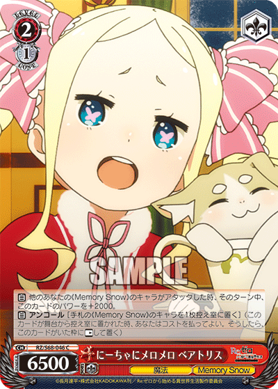 にーちゃにメロメロ ベアトリス