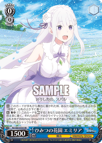 ひみつの花園 エミリア