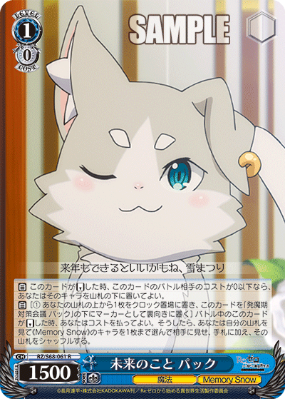 未来のこと パック