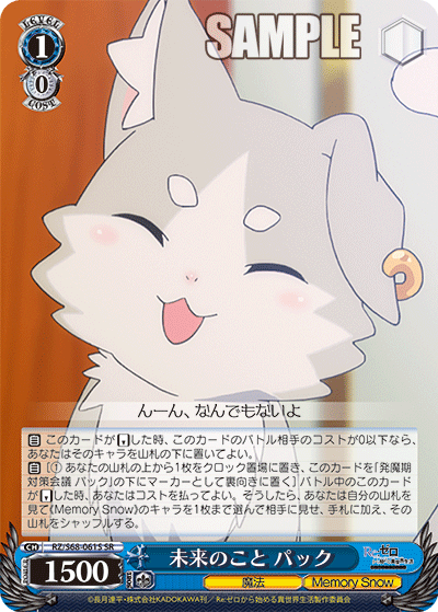 未来のこと パック