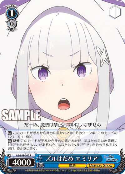 ズルはだめ エミリア