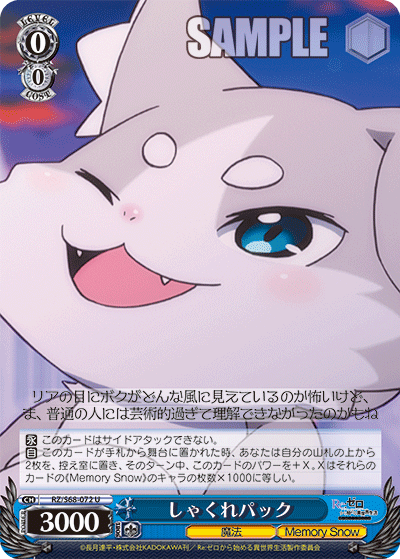 しゃくれパック