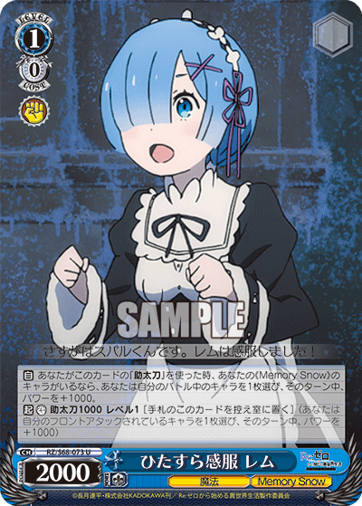 ひたすら感服 レム