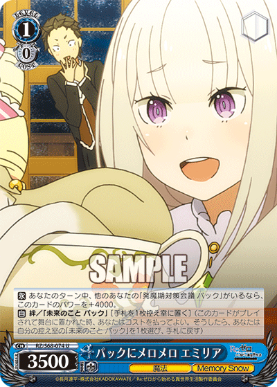 パックにメロメロ エミリア