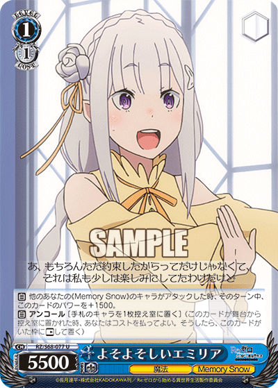よそよそしいエミリア