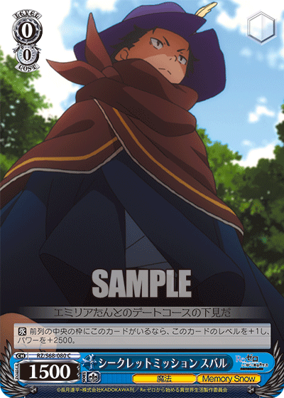 シークレットミッション スバル
