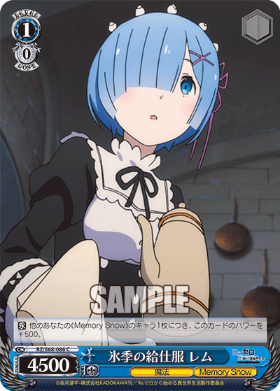 氷季の給仕服 レム