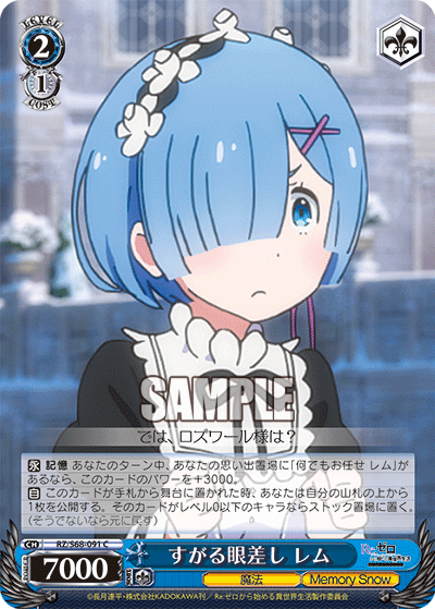 すがる眼差し レム